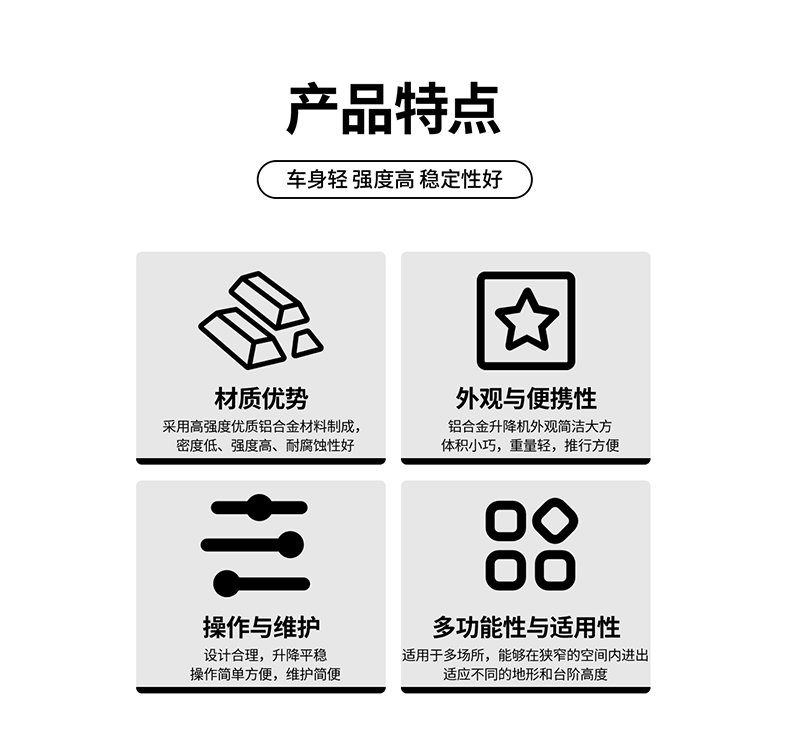 鋁合金升降平臺產品優點