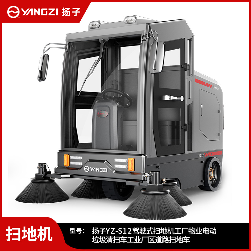 揚子掃地機YZ-S12