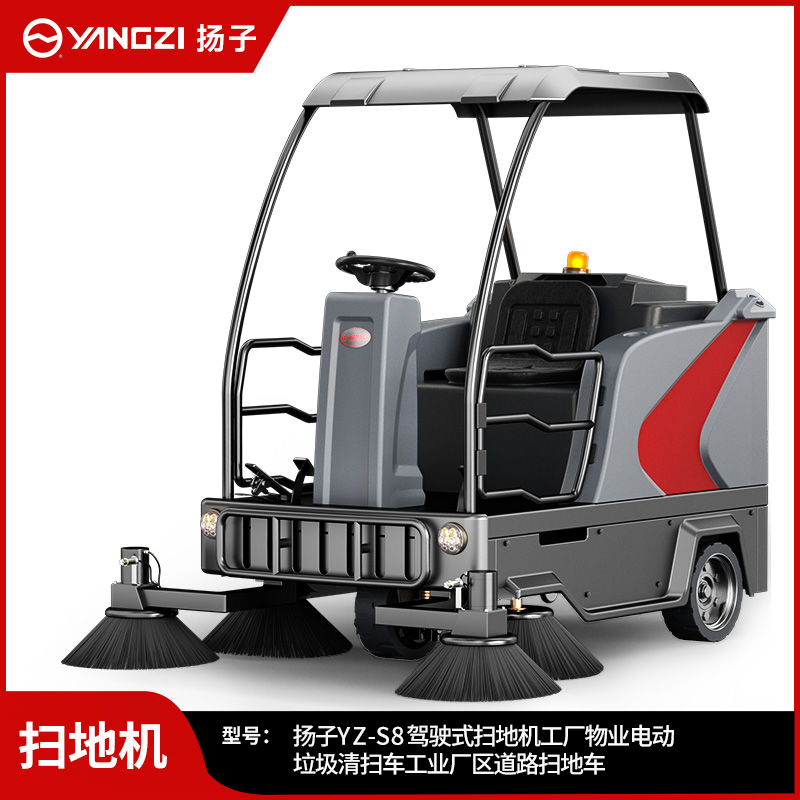 揚子掃地機YZ-S8